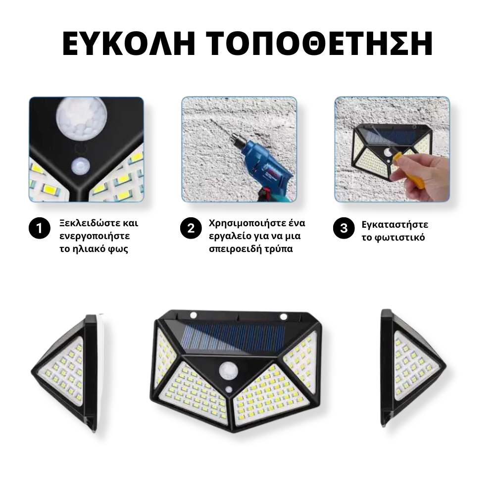 Ηλιακό φωτιστικό τοίχου με ανιχνευτή κίνησης 100 Led 7w 3600lumens 4Τμχ